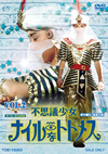 ???䫈?D??????????<? VOL.2??2??T??? [DVD]