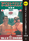 ]??U.W.F.?????????????[???? vol.8 '94???????? ????????????<??????? M???????????? 1994.8.18 ??E??C [DVD]