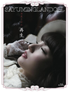 ??????????SAYUMINGLANDOLL???????? [Blu-ray]