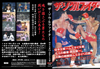 ????????<??? ??A? [DVD]
