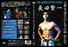 ??A?[?E LEGEND OF THE HITMAN ??A? [DVD]