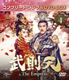 㫃??C?The Empress- BOX4????????M????c????T??? [DVD]