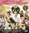 㫃??C?The Empress- BOX5????????M????c????T??? [DVD]