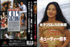 ??????c????D????????@? ??????c??? [DVD]