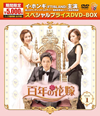 ?S??? ?????c?????? DVD-BOX1????????M?????T??? [DVD]