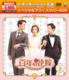 ?S??? ?????c?????? DVD-BOX2????????M?????T??? [DVD]