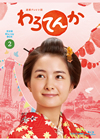 ?g??????O? ???????? M???? ?????? BOX2??5??T??? [Blu-ray]