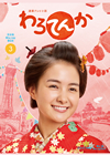 ?g??????O? ???????? M???? ?????? BOX3??5??T??? [Blu-ray]