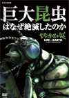???????? LIFE ON EARTH[?A NEW PREHISTORY Vゥ???????T???????? [DVD]