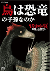 ???????? LIFE ON EARTH[?A NEW PREHISTORY R???J???L???? [DVD]