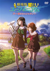 ????? ???[?????????????P????????<????c?? [DVD]