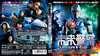 ??ևEN? Future X-cops('09E?㶈??][??? [Blu-ray]