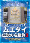 ??????? ]??? ????? ?䨆??????3 [DVD]