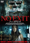 NO EXIT ???????????('15P? [DVD]