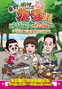 ???????????1 ????????????????????????c??????? P???^???????????? ????????M???? [DVD]