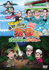 ???????????1 ?????????????????????? ?????c???䰌?????2??T??? [DVD]