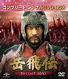 Q??-THE LAST HERO- BOX1 ???????????????VD-BOX????????M????c??0??T??? [DVD]