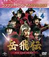 Q??-THE LAST HERO- BOX4 ???????????????VD-BOX????????M????c??0??T??? [DVD]