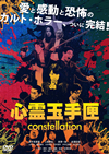 ^???????? constellation [DVD]