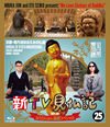 ??V??? ???????????????????c? 25 ⸆????ⶍA???????V [Blu-ray]