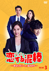 ???????????????????[????????? DVD-BOX3??7??T??? [DVD]