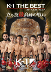 K-1 THE BEST 2017.2.25-12.27 J??????J?R???? [DVD]