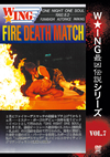 W??ING????䨆???? VOL.7 FIRE DEATH MATCH ONE NIGHT ONE SOUL 1992.8.2 ???????????? [DVD]
