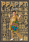 ??????PPAPPT in ??E??C [Blu-ray]