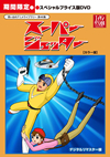 ?????????<??????? K?6?? ??????????? ????? ?????c????????????????M?????T??? [DVD]