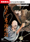 ?????????<??????? K?1?? ?㫃????? ?????c????????????????M?????T??? [DVD]