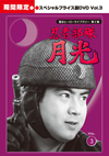 ??????????????? K??? ^?????????? ?????c???????? Vol.3????????M?????T??? [DVD]