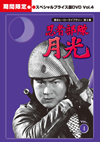 ??????????????? K??? ^?????????? ?????c???????? Vol.4????????M?????T??? [DVD]