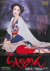 ?????????? [DVD]