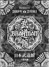 BRAHMAN[??? ??E??C [Blu-ray]