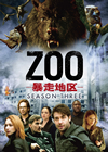 ZOO-?O??? ????? DVD-BOX??6??T??? [DVD]