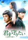 ????M?????????SAVE ME?? DVD-SET2??4??T??? [DVD]