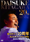 ??V?C?[?????????20?S ??V?C?????? [DVD]