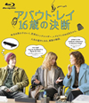 ????????? 16㫊?Y??'15P? [Blu-ray]