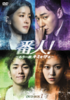 ?⍸[????????Y??????M????? DVD-BOX1??4??T??? [DVD]