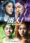 ?⍸[????????Y??????M????? DVD-BOX2??4??T??? [DVD]