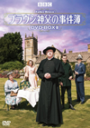 ?????????⹋刽 DVD-BOXII??10??T??? [DVD]