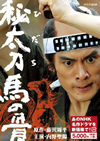 F?C?? E?煦??2??T??? [DVD]