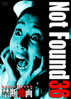 Not Found36-???????????????????E?????? [DVD]