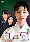 ?O?? ?????<?? DVD-BOX2??7??T??? [DVD]