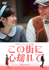 ?????<??????? ???????????'16?]) [DVD]