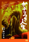 ????????⸍?? [DVD]