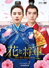 ??????Oh My General?? DVD-BOX2??10??T??? [DVD]