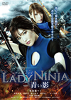 LADY NINJA ????\ [DVD]
