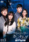 ???????? ????????????乁⍸???? DVD-BOX3??10??T??? [DVD]