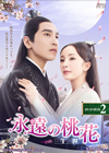 㮌?????????????? DVD-BOX2??10??T??? [DVD]